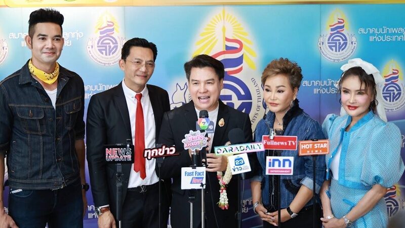สมาคมนักเพลงลูกทุ่ง