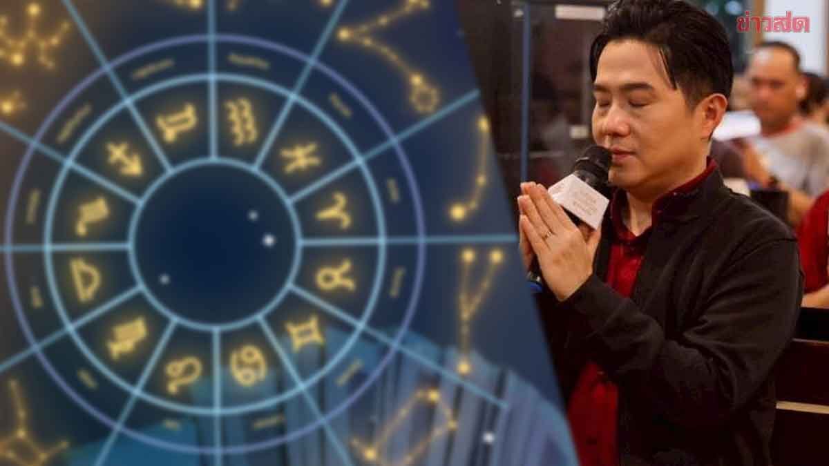 .ดาวย้ายครั้งประวัติศาสตร์ หมอช้าง เปิด4ราศีรับผลตรง ราศีดวงดีสุด12ปีมีครั้ง ราศีระวัง.