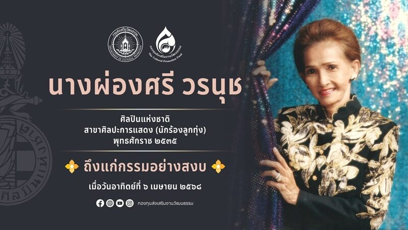 แม่ผ่องศรี