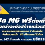 มอเตอร์เวย์ M6 เปิดเส้นทางเพิ่ม 85 กิโล หินกอง-ปากช่อง 11 เม.ย. นี้ อำนวยจราจร ปชช.