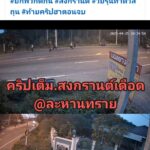 แก๊งวัยรุ่นห้าว ยกพวกตะลุมบอน ไล่ยิงกลางถนน เมินรถสัญจรผ่าน ชาวบ้านหนีตายจ้าละหวั่น