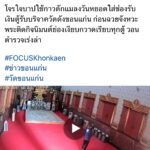 โจรใจบาป ฉวยจังหวะพระติดกิจนิมนต์ ย่องเงียบกวาดเรียบทุกตู้ วอนตำรวจเร่งจับ