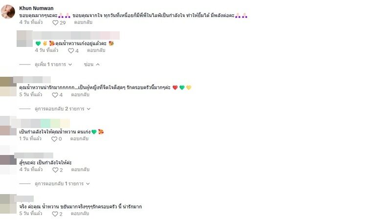 ไฮโซน้ำหวาน