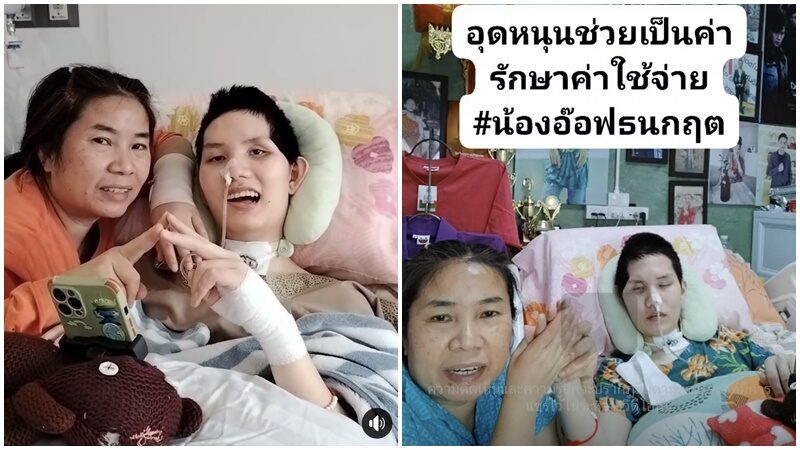 แม่น้องอ๊อฟ