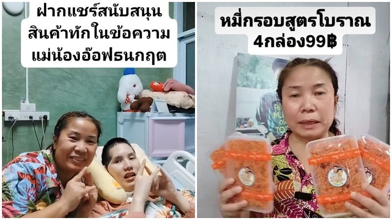 แม่น้องอ๊อฟ