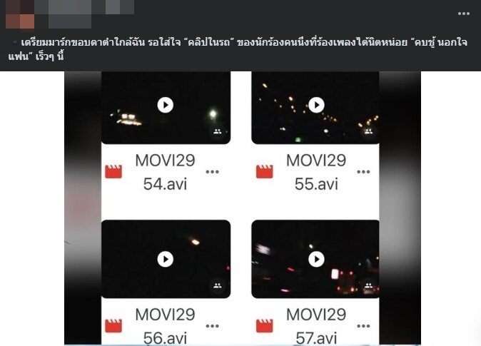 แฉ
