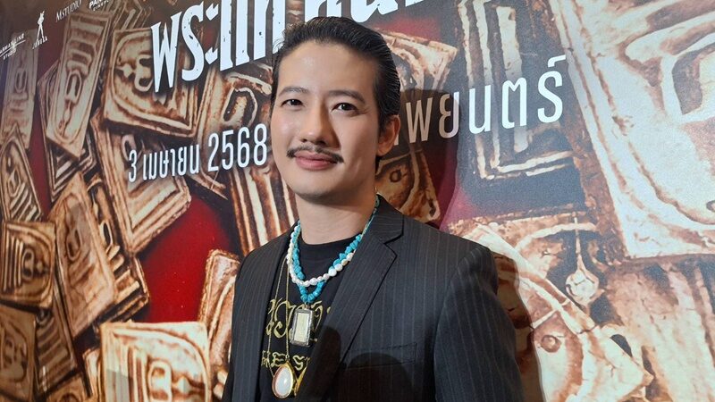 'เป้ อารักษ์'