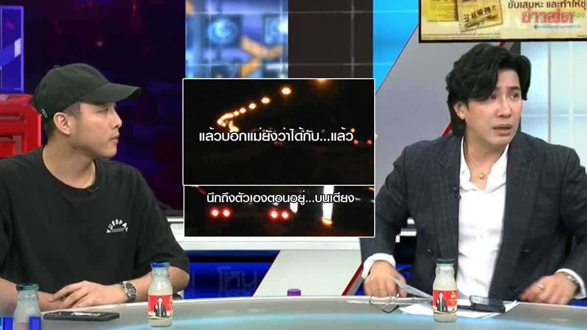 .บอกแม่ยังได้กับพี่แล้ว! เปิดคลิป โตโน่ - มายด์ ทำ เพชร ฟิวส์ขาด กรรชัย ยังช็อก.