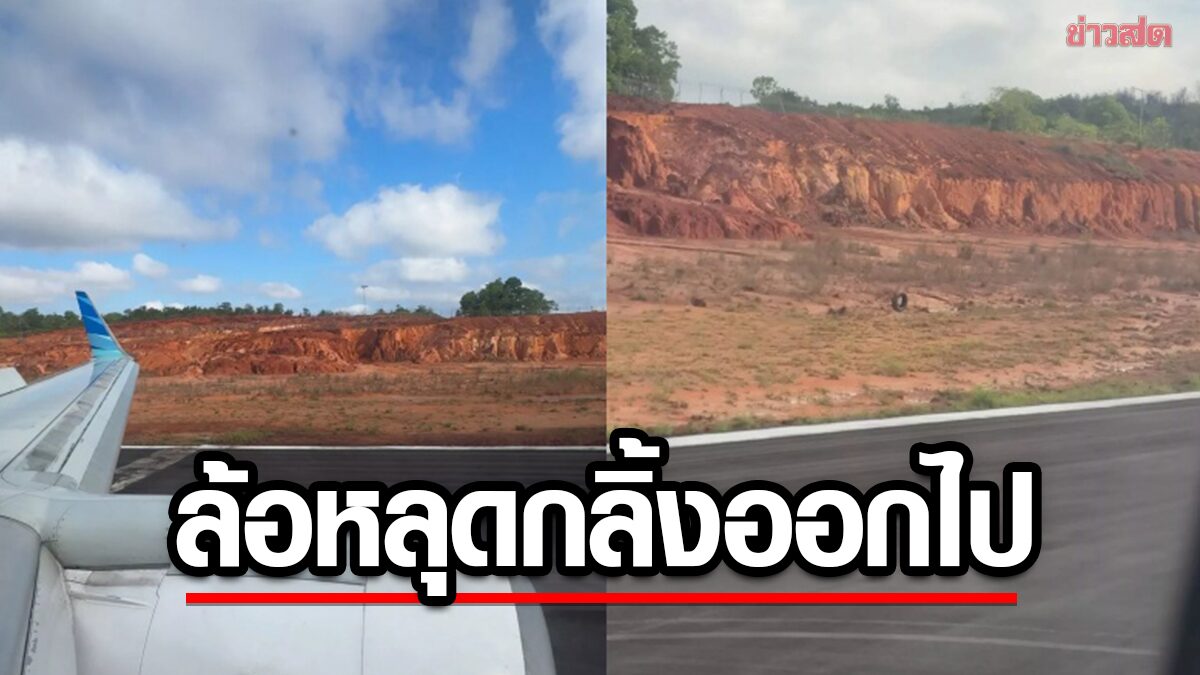 乗客は車輪を見つけるために外を見て、飛行機の後ろに転がり出ました。