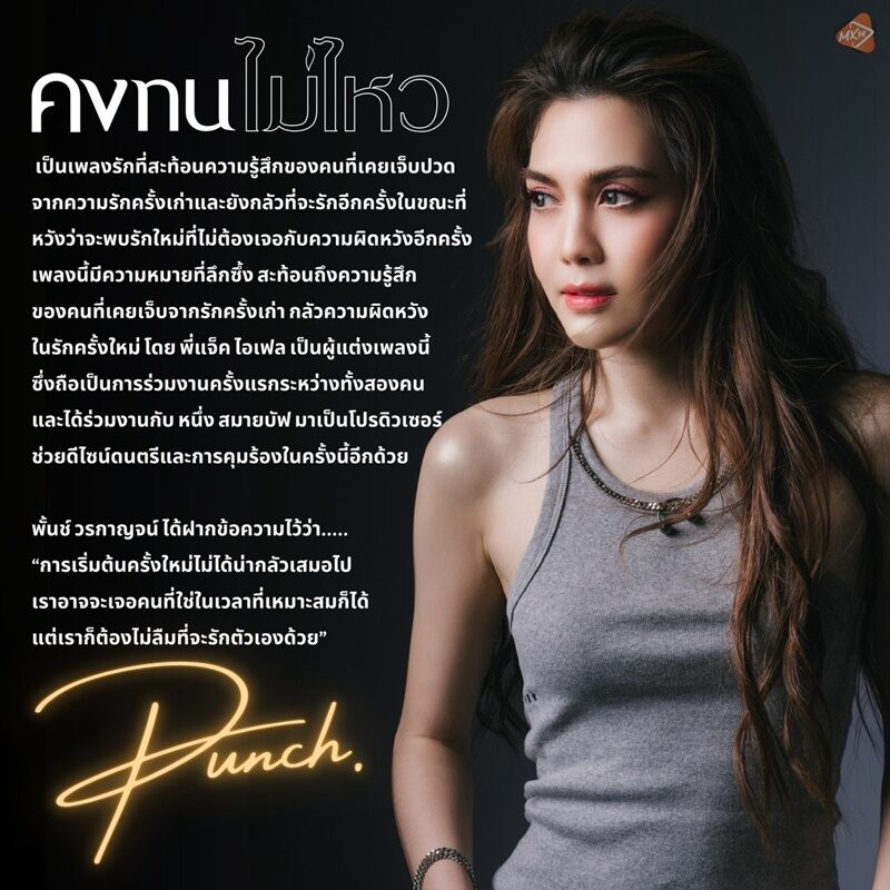 พั้นช์