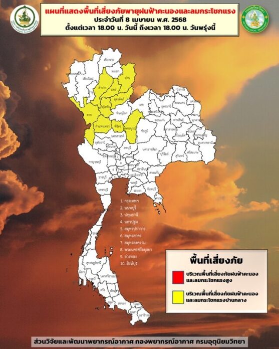 เปิด 9 จังหวัด พื้นที่เสี่ยงภัยพายุฝนฟ้าคะนองและลมกระโชกแรง