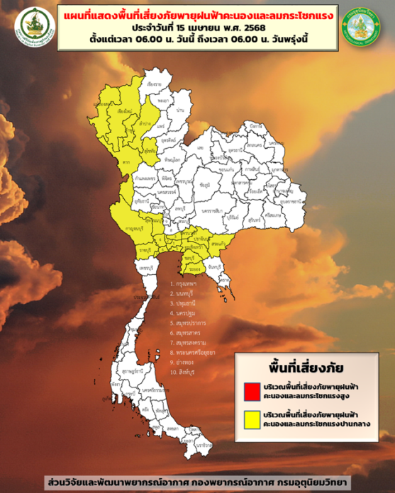 พื้นที่เสี่ยงภัยฝนตกหนักถึงหนักมากบริเวณประเทศไทย