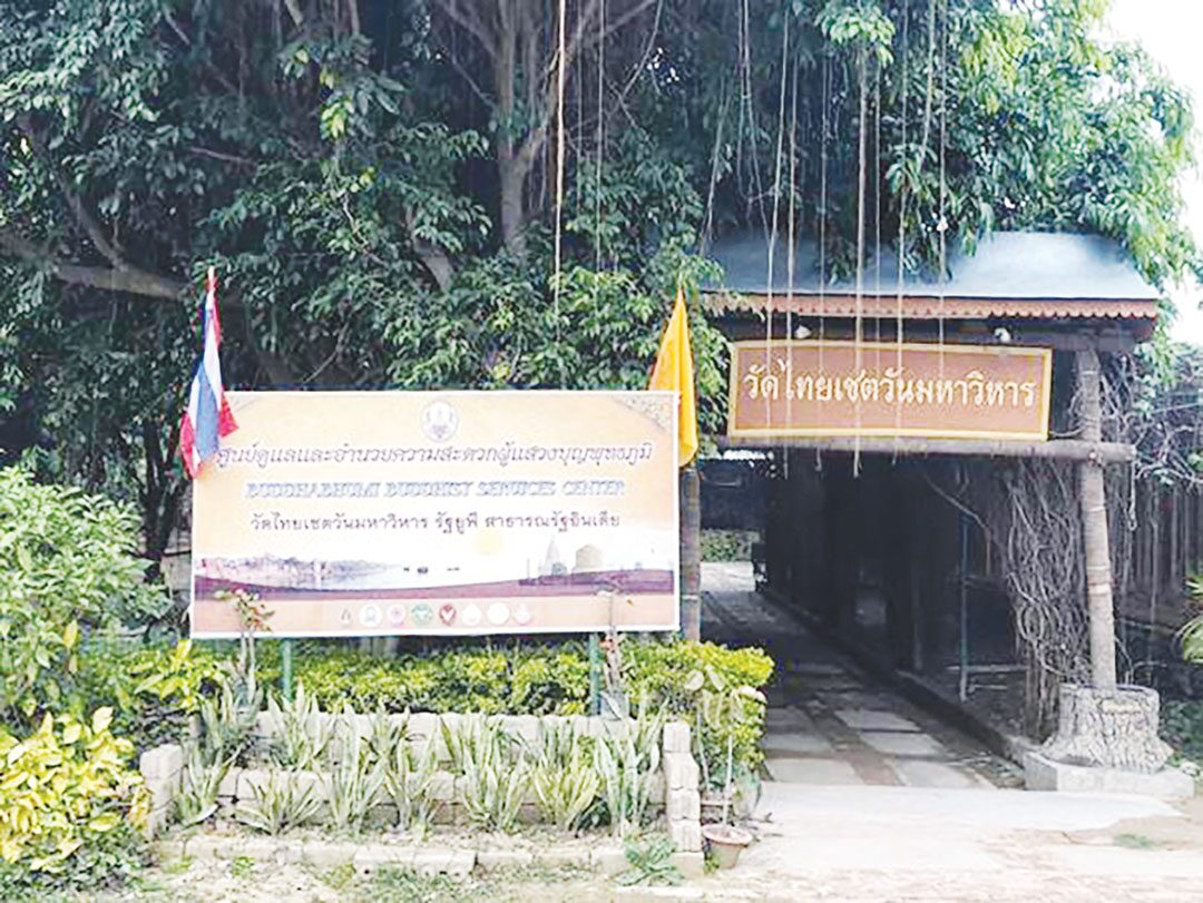 ข่าวสดพระเครื่อง - ศูนย์อำนวยความสะดวกศาสนกิจ นมัสการสังเวชนียสถาน4ตำบล