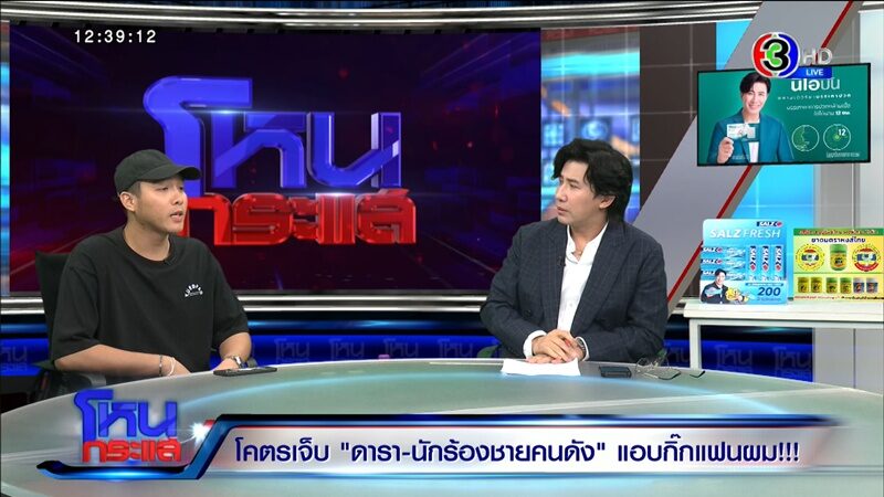 ฮือทั้งรายการ