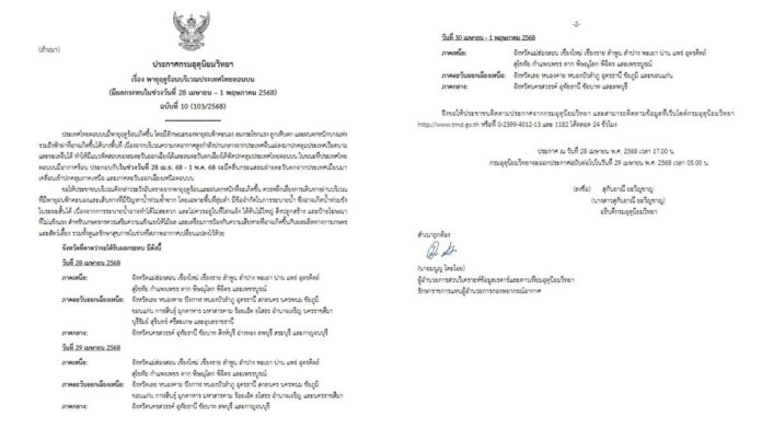 เตือน พายุฤดูร้อน ฉบับที่ 10