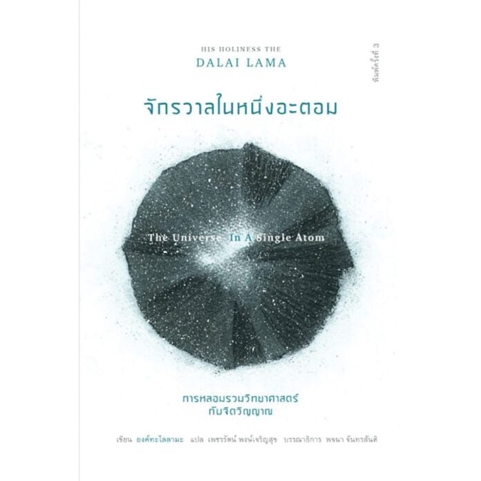 เลาะแผงหนังสือธรรมะ