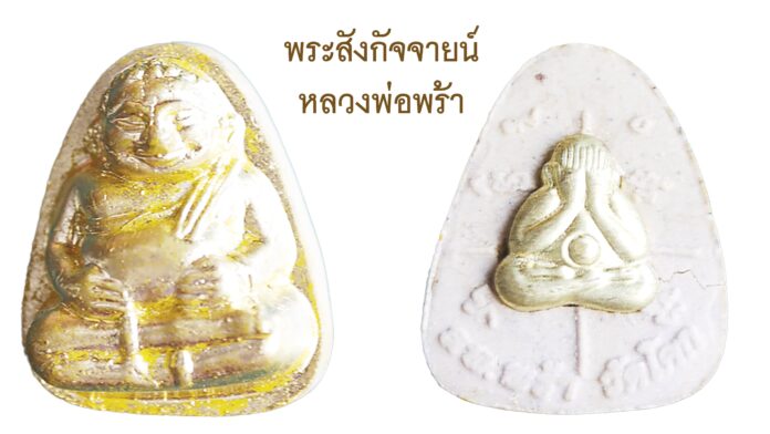 รอบด้านวงการพระ