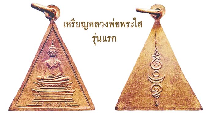 รอบด้านวงการพระ