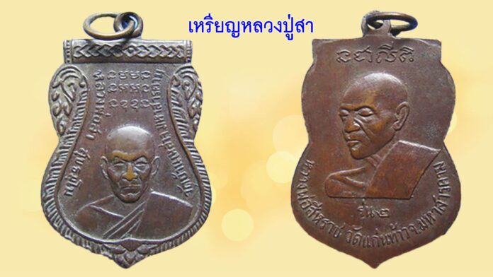 รอบด้านวงการพระ - ชมเหรียญหลวงปู่อ่อง รุ่นชินบัญชร