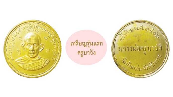 รอบด้านวงการพระ