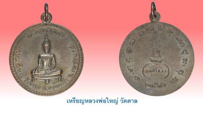 เปิดตลับพระใหม่