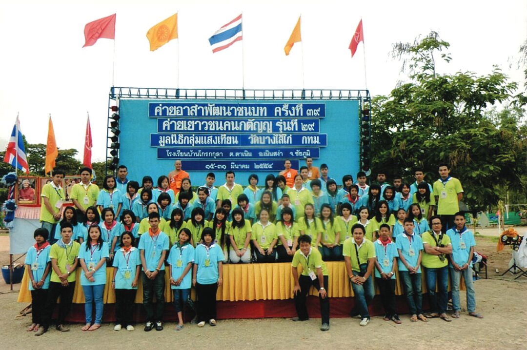 ข่าวสดพระเครื่อง - มูลนิธิกลุ่มแสงเทียนวัดบางไส้ไก่ แบ่งปันเด็กด้อยโอกาส-เด็กชนบท
