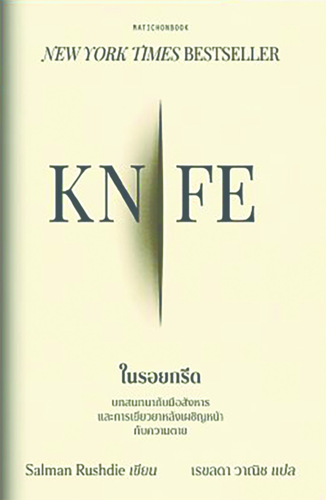 ข่าวสดบุ๊กสโตร์ - เริ่มต้นพฤษภานี้ไม่มีเหงา หนังสือเหล่านี้อยู่ข้างกาย