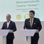 สมาคมแพทย์อาสา จับมือ 3 ภาคี เปิดโครงการ “ชีวิตใหม่” ตั้งศูนย์บำบัดผู้ติดยาเสพติด