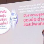บำรุงราษฎร์ยกระดับ ‘ศูนย์ข้อเสื่อมและข้อเทียมขั้นแอดวานซ์’ ครองอันดับ 1 ในเอเชีย