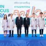 จัดงาน Pain Focus มหกรรมลดปวด เข้าถึงทุกความปวด ด้วยนวัตกรรมรักษาแบบองค์รวม