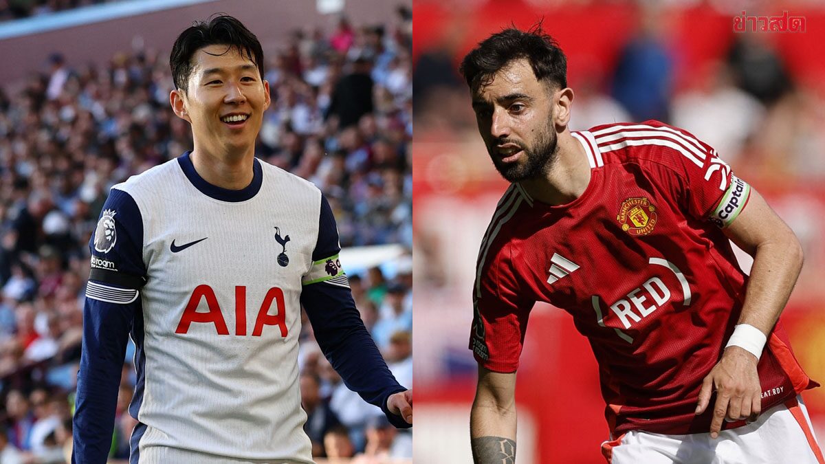 .โปรแกรมบอล 21 พ.ค. 2568 สเปอร์สปะทะแมนฯ ยูไนเต็ด ชิงแชมป์ยูฟ่า ยูโรปา ลีก.