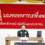 ผบ.มทบ.38 ประชุมหน่วยงาน พัฒนาแผนบรรเทาสาธารณภัย ช่วยเหลือประชาชนทันที