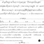 เชิญ ร่วมเป็นเจ้าภาพปิดทองโมเสค "สมเด็จพระร่วงเจ้า" วัดสังฆาราม จ.สุโขทัย