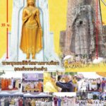 เชิญ ร่วมเป็นเจ้าภาพปิดทองโมเสค "สมเด็จพระร่วงเจ้า" วัดสังฆาราม จ.สุโขทัย