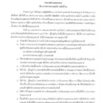 มุกดาหาร ประกาศพื้นที่เฝ้าระวัง โรคแอนแทรกซ์ เสียชีวิตแล้ว1 สั่งงดกินเนื้อดิบ