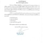 มุกดาหาร ประกาศพื้นที่เฝ้าระวัง โรคแอนแทรกซ์ เสียชีวิตแล้ว1 สั่งงดกินเนื้อดิบ
