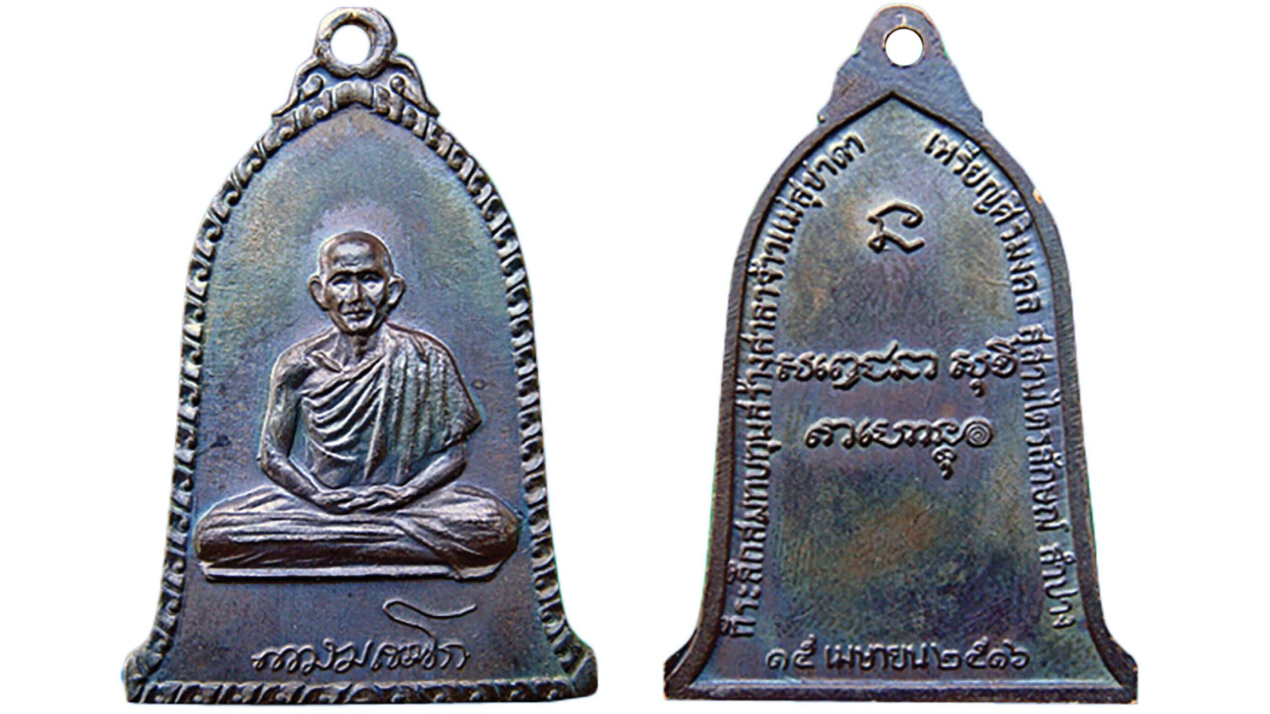 พระหลวงพ่อเกษม รอบด้านวงการพระ - เหรียญระฆัง หลวงพ่อเกษม เขมโก สุสานไตรลักษณ์ จ.ลำปาง