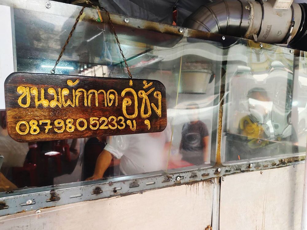 สวรรค์ในครัว - ขนมผักกาดอู่ชุ้ง นุ่มหนึบปรุงเตาถ่าน