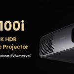BenQ W4100i ปฏิวัติประสบการณ์โฮมเธียเตอร์ ด้วยเทคโนโลยี AI Cinema และ SSI