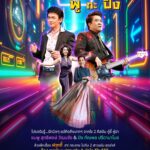 ชวนชม คอนเสิร์ต 'โปรดรับรู้ พู กะ ปิง' ศิลปินดังยุค 80’s คู่ซี๊ คู่ฮา แห่งวงฟรุตตี้