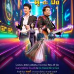 2 ศิลปินดังยุค 80’s แห่งวงฟรุตตี้ ฝากเสียงกระซิบถึงแฟนเพลง คอนเสิร์ต “โปรดรับรู้ พู กะ ปิง”