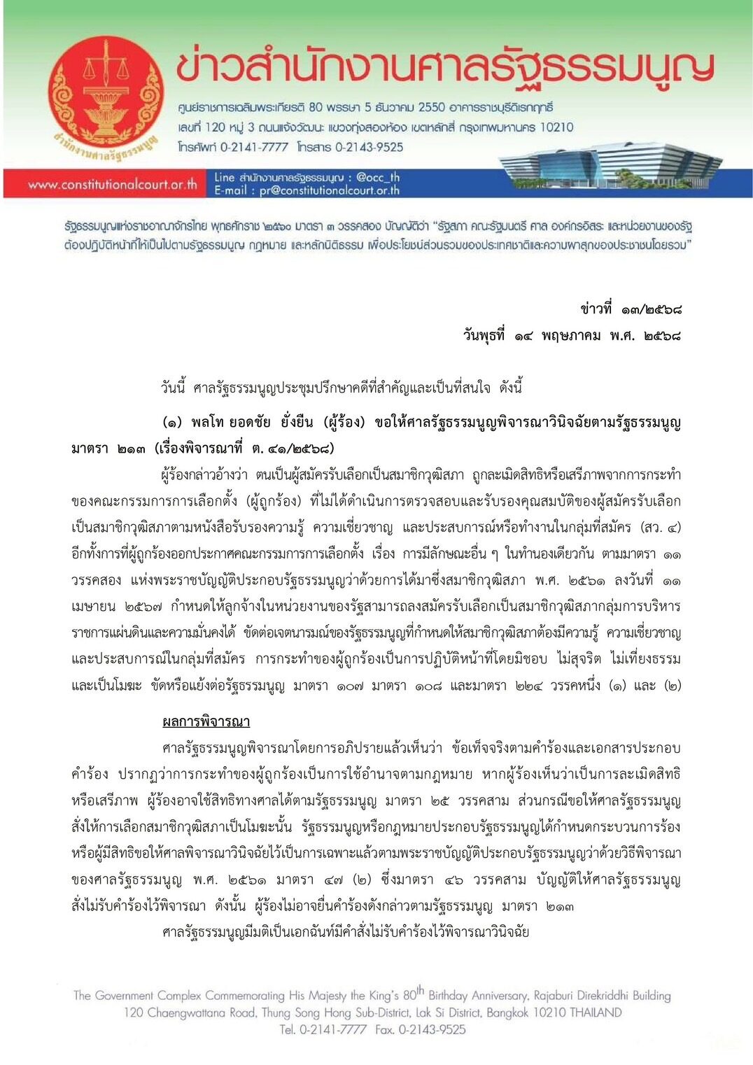 พ.ต.อ.ทวี สอดส่อง รมว.ยุติธรรม ศาลรัฐธรรมนูญ มีคำสั่ง หยุดปฏิบัติหน้าที่เฉพาะคุมดีเอสไอ-รองประธานคดีพิเศษ