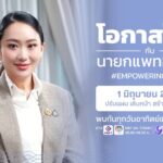 ชวนชม 'โอกาสไทยกับนายกแพทองธาร' 1 มิ.ย.นี้ เปิดใจเบื้องหลังบริหารงาน-อีเวนต์ระดับโลก