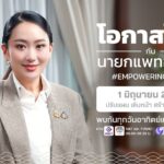 ชวนชม 'โอกาสไทยกับนายกแพทองธาร' 1 มิ.ย.นี้ เปิดใจเบื้องหลังบริหารงาน-อีเวนต์ระดับโลก