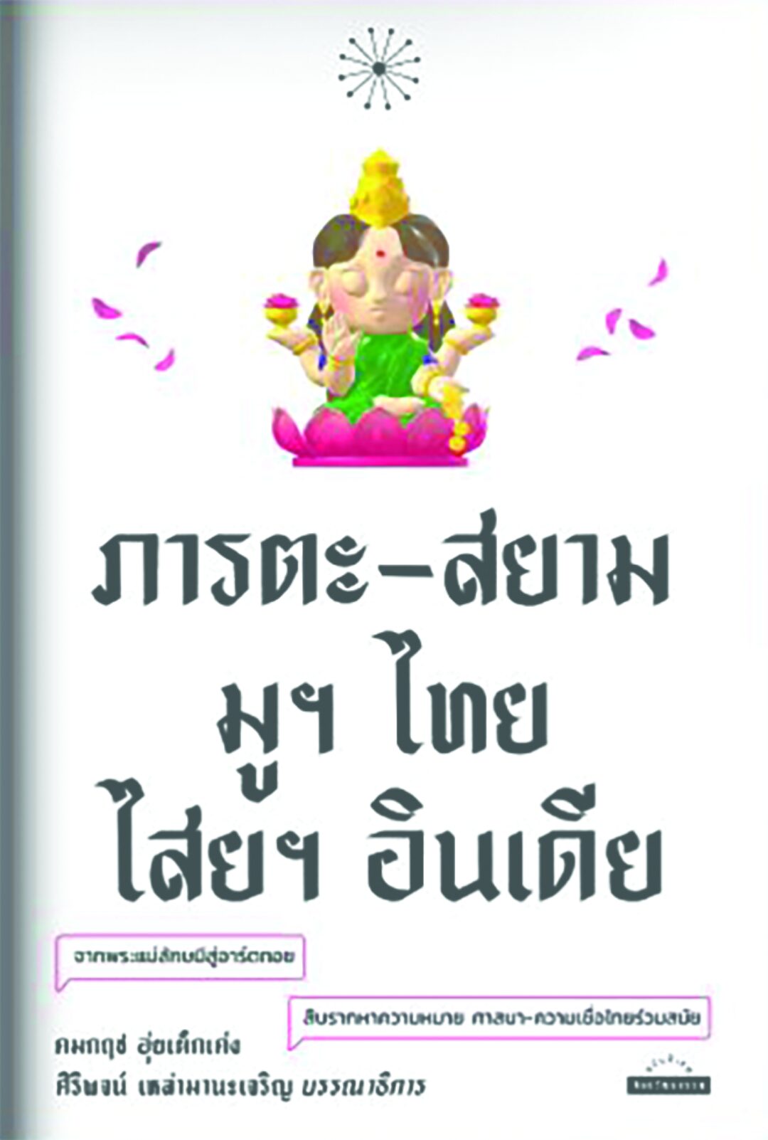 ข่าวสดบุ๊กสโตร์ - เริ่มต้นพฤษภานี้ไม่มีเหงา หนังสือเหล่านี้อยู่ข้างกาย