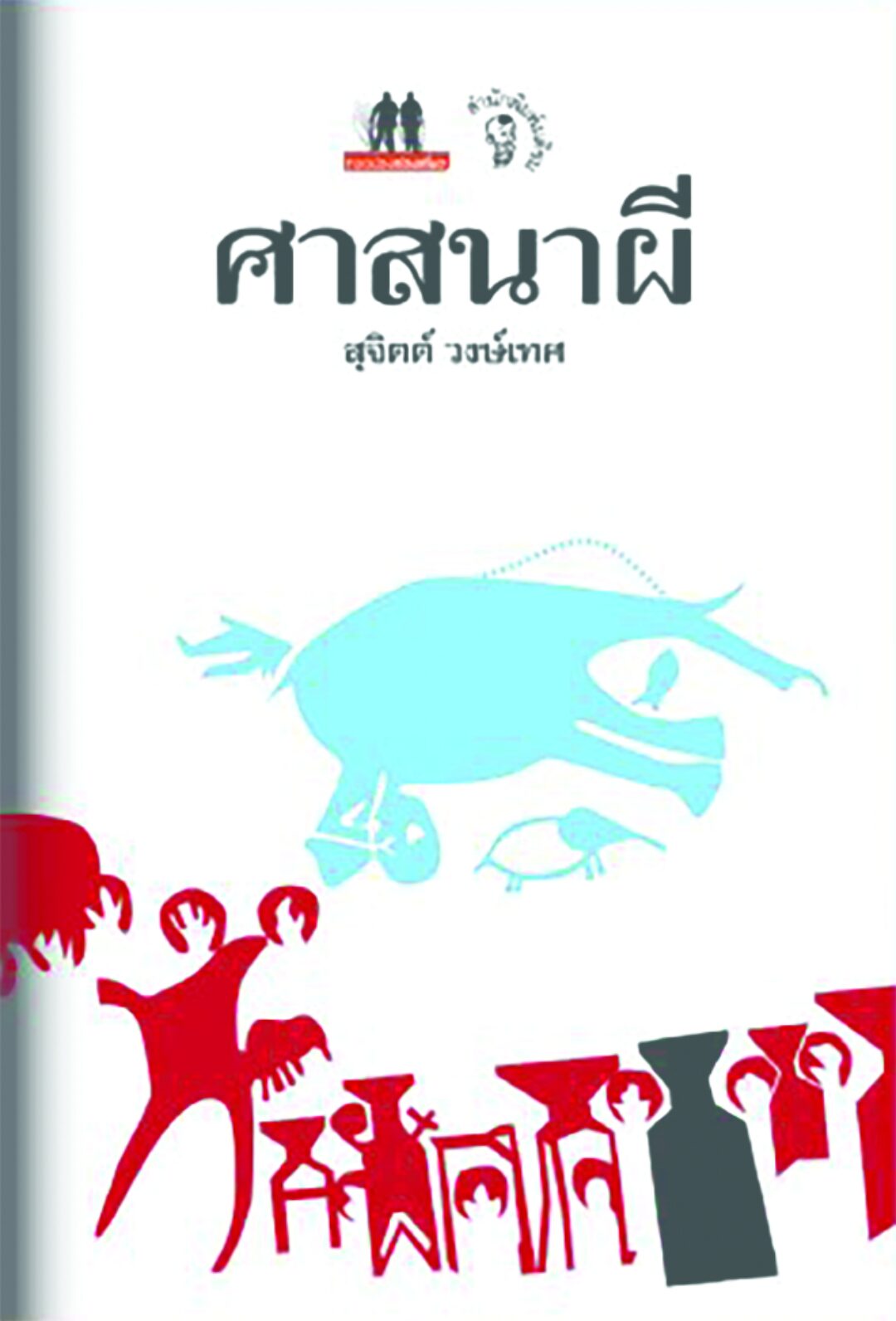 ข่าวสดบุ๊กสโตร์ - เริ่มต้นพฤษภานี้ไม่มีเหงา หนังสือเหล่านี้อยู่ข้างกาย