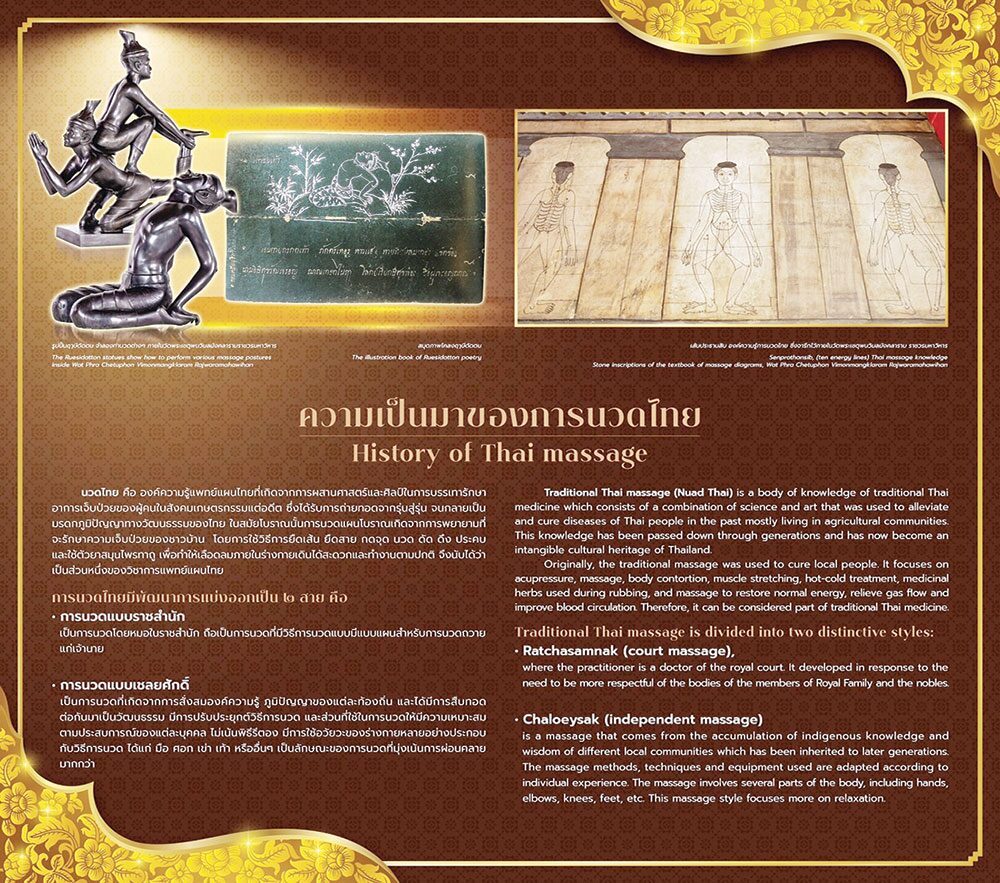 เที่ยววัดวันหยุด - พิพิธภัณฑ์นวดไทยวัดโพธิ์ มรดกภูมิปัญญาวัฒนธรรม