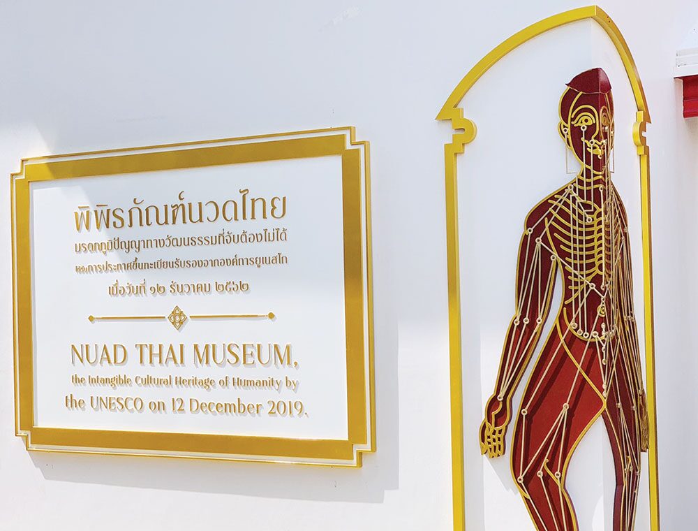 เที่ยววัดวันหยุด - พิพิธภัณฑ์นวดไทยวัดโพธิ์ มรดกภูมิปัญญาวัฒนธรรม