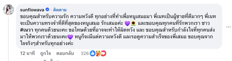 ปิดฉากรัก My Mate Nate โพสต์ชัด ความสัมพันธ์ เอวา คอมเมนต์ขอบคุณ-ขอโทษ