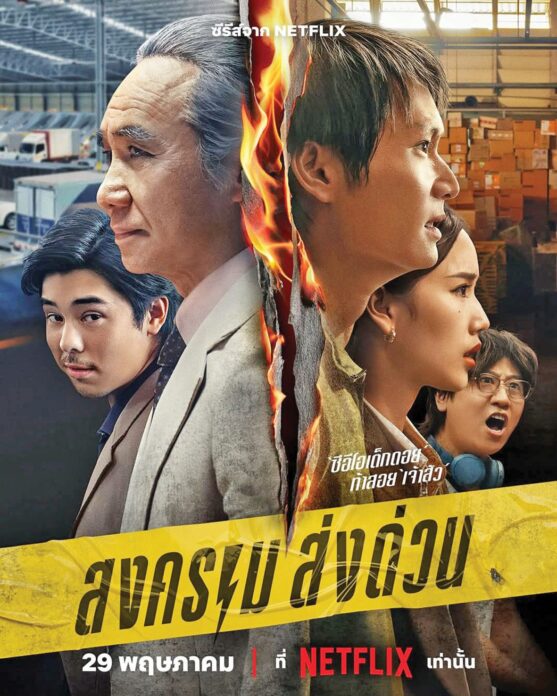 ซุปตาร์บันเทิง